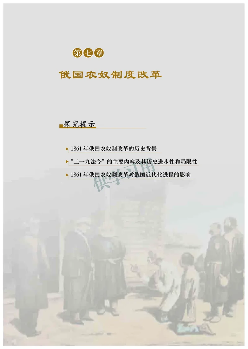 北师大版+高中历史+选修1_4-教培资料-26年最新资料-同步更新_初中高中教资_03科三专项（进去保存报考的学科即可）_02科三专项（笔记真题思维导图教学设计版本二）