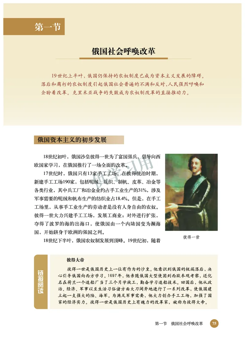 北师大版+高中历史+选修1_4-教培资料-26年最新资料-同步更新_初中高中教资_03科三专项（进去保存报考的学科即可）_02科三专项（笔记真题思维导图教学设计版本二）