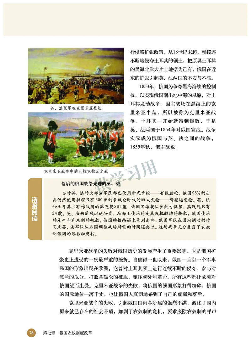 北师大版+高中历史+选修1_4-教培资料-26年最新资料-同步更新_初中高中教资_03科三专项（进去保存报考的学科即可）_02科三专项（笔记真题思维导图教学设计版本二）