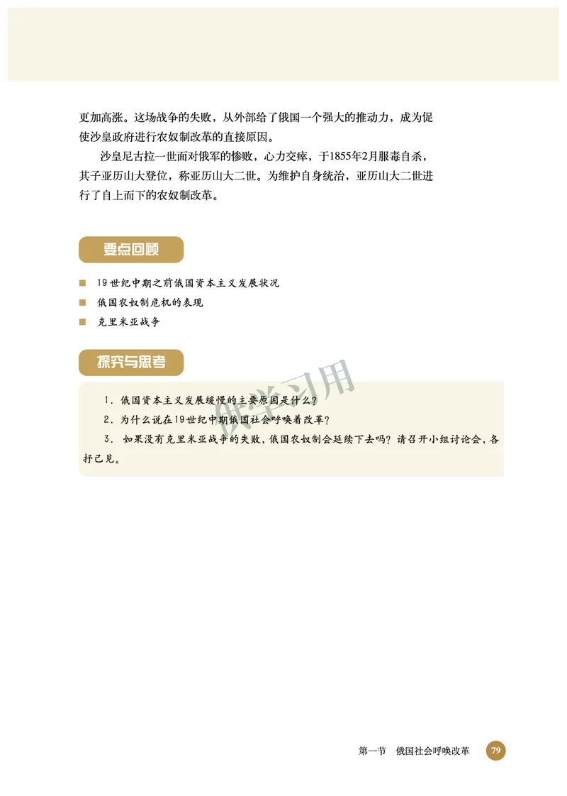 北师大版+高中历史+选修1_4-教培资料-26年最新资料-同步更新_初中高中教资_03科三专项（进去保存报考的学科即可）_02科三专项（笔记真题思维导图教学设计版本二）