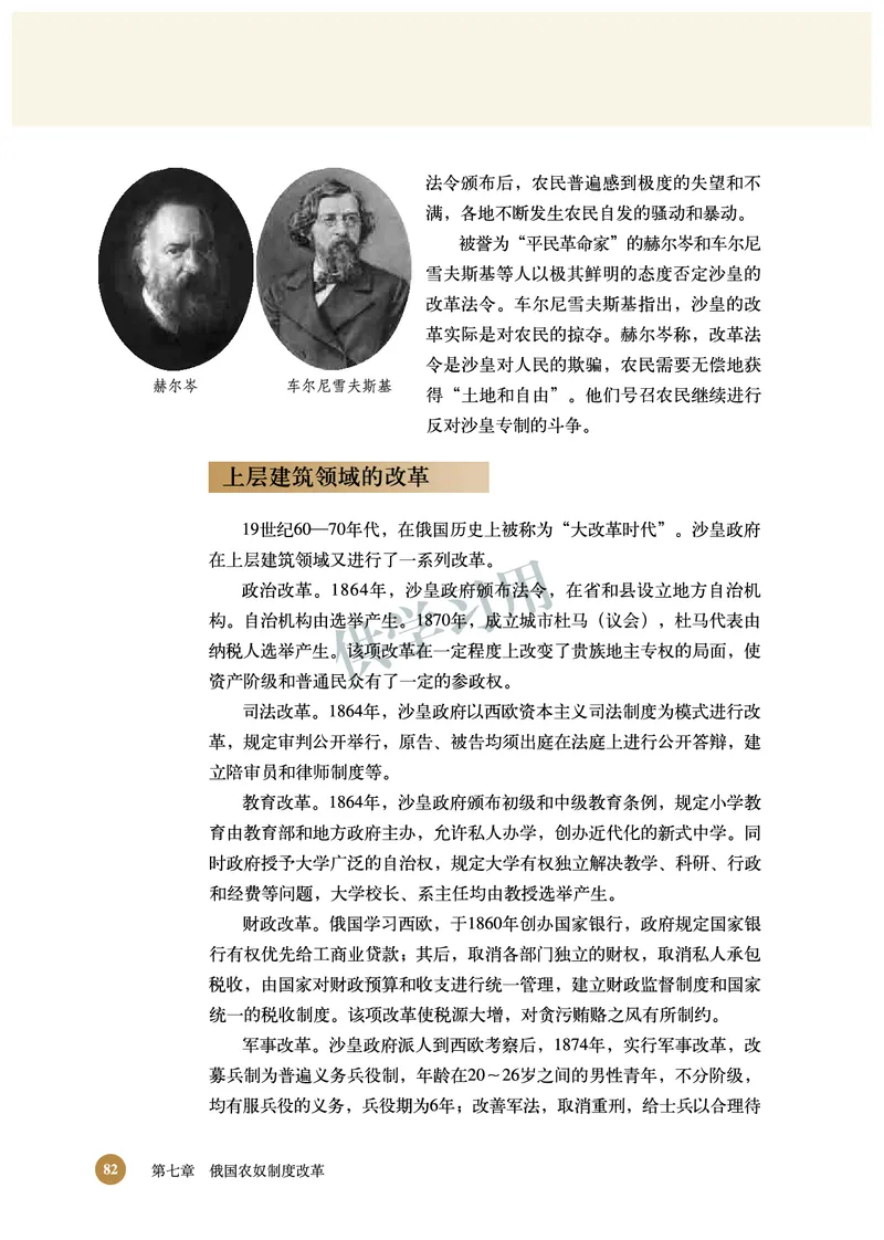 北师大版+高中历史+选修1_4-教培资料-26年最新资料-同步更新_初中高中教资_03科三专项（进去保存报考的学科即可）_02科三专项（笔记真题思维导图教学设计版本二）