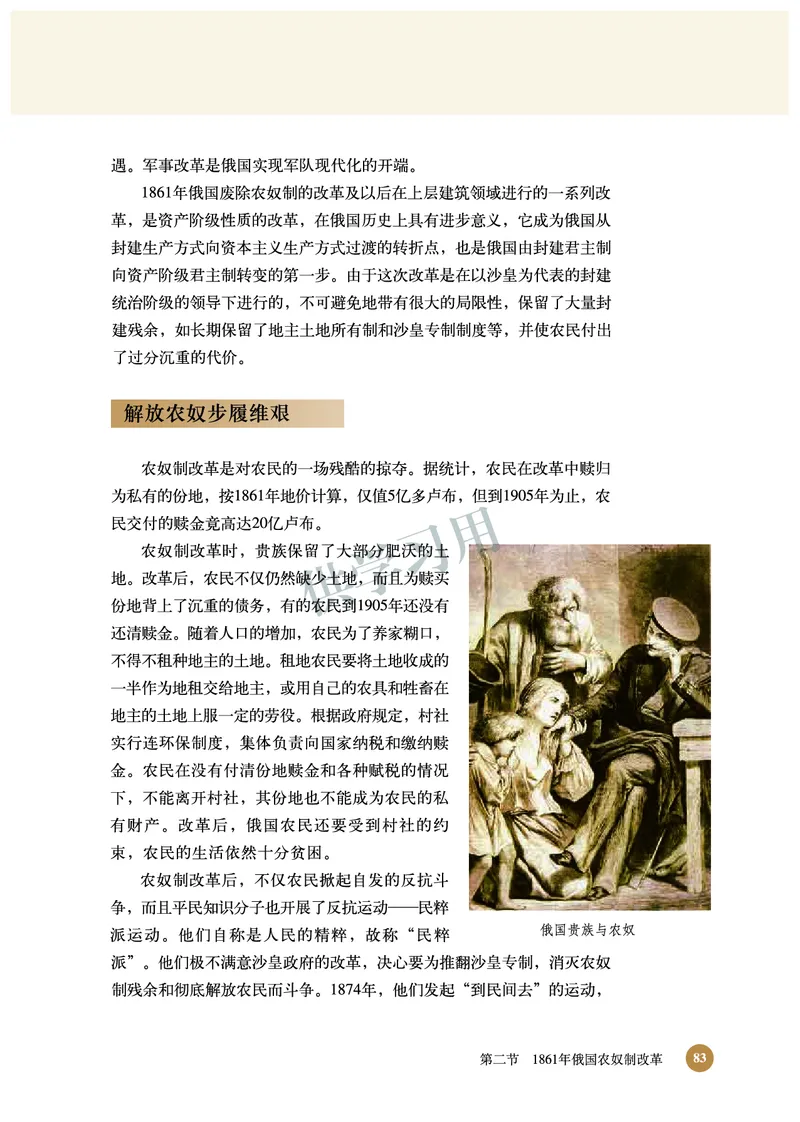 北师大版+高中历史+选修1_4-教培资料-26年最新资料-同步更新_初中高中教资_03科三专项（进去保存报考的学科即可）_02科三专项（笔记真题思维导图教学设计版本二）