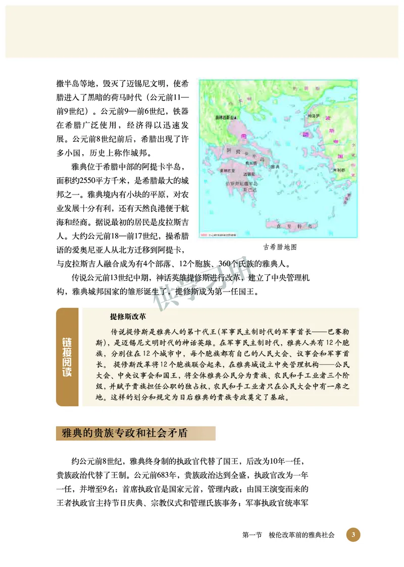 北师大版+高中历史+选修1_4-教培资料-26年最新资料-同步更新_初中高中教资_03科三专项（进去保存报考的学科即可）_02科三专项（笔记真题思维导图教学设计版本二）