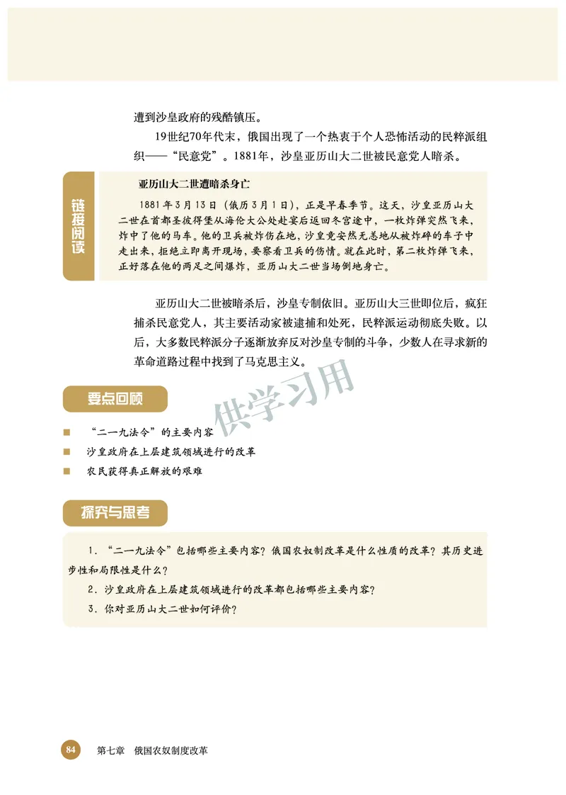 北师大版+高中历史+选修1_4-教培资料-26年最新资料-同步更新_初中高中教资_03科三专项（进去保存报考的学科即可）_02科三专项（笔记真题思维导图教学设计版本二）