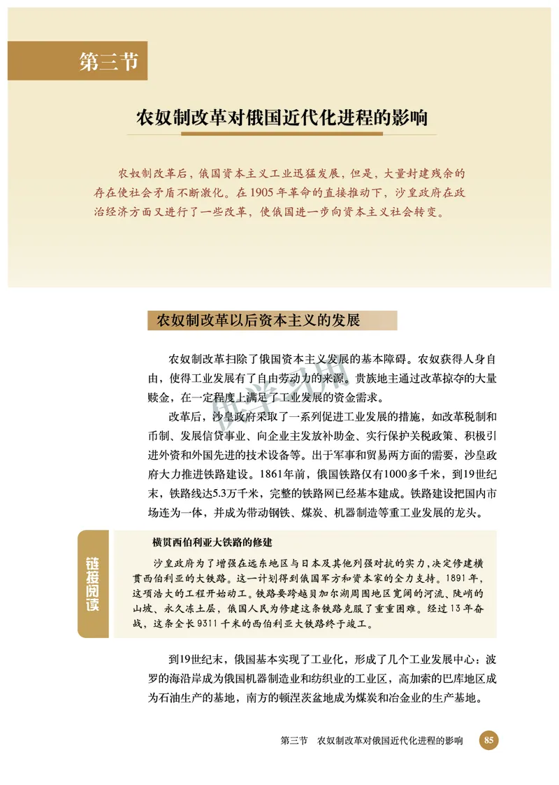 北师大版+高中历史+选修1_4-教培资料-26年最新资料-同步更新_初中高中教资_03科三专项（进去保存报考的学科即可）_02科三专项（笔记真题思维导图教学设计版本二）