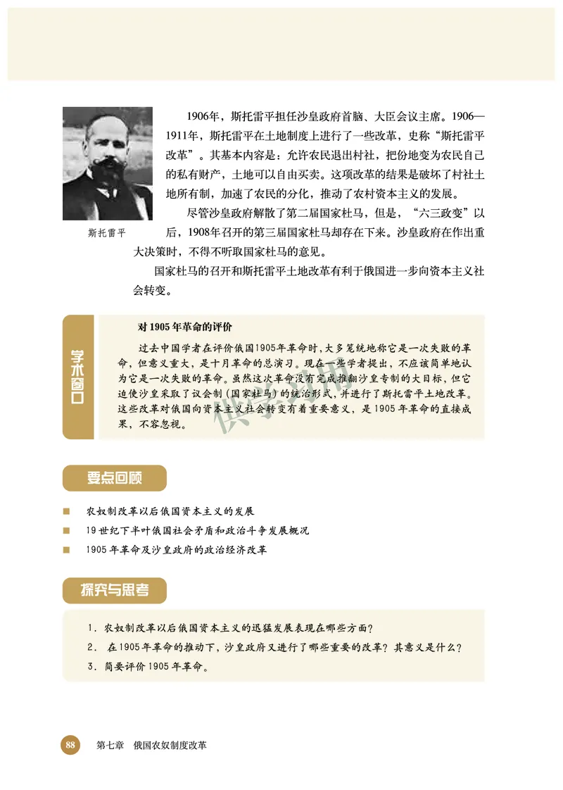 北师大版+高中历史+选修1_4-教培资料-26年最新资料-同步更新_初中高中教资_03科三专项（进去保存报考的学科即可）_02科三专项（笔记真题思维导图教学设计版本二）