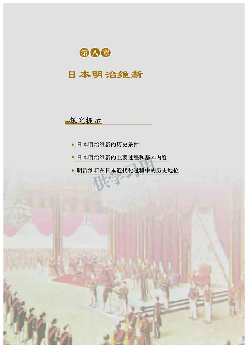 北师大版+高中历史+选修1_4-教培资料-26年最新资料-同步更新_初中高中教资_03科三专项（进去保存报考的学科即可）_02科三专项（笔记真题思维导图教学设计版本二）