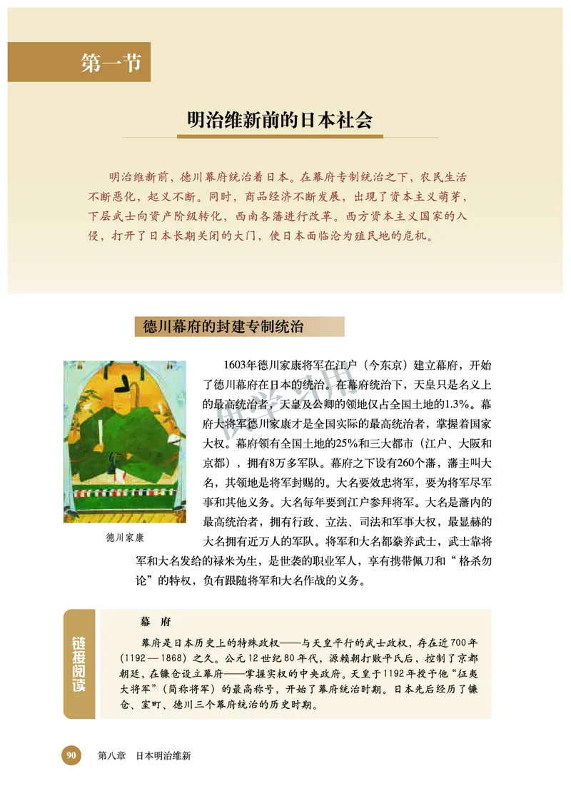 北师大版+高中历史+选修1_4-教培资料-26年最新资料-同步更新_初中高中教资_03科三专项（进去保存报考的学科即可）_02科三专项（笔记真题思维导图教学设计版本二）