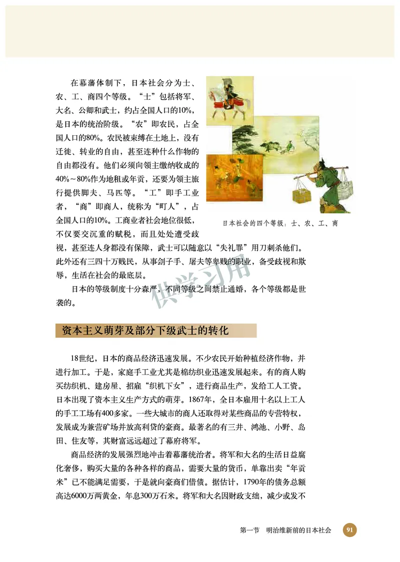 北师大版+高中历史+选修1_4-教培资料-26年最新资料-同步更新_初中高中教资_03科三专项（进去保存报考的学科即可）_02科三专项（笔记真题思维导图教学设计版本二）