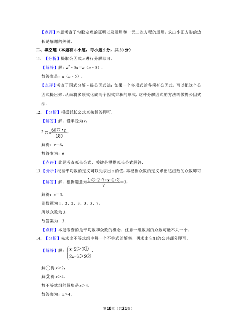 2018年浙江省温州市中考数学试卷_中考真题_2.数学中考真题2015-2024年_地区卷_浙江省_浙江温州数学10-22