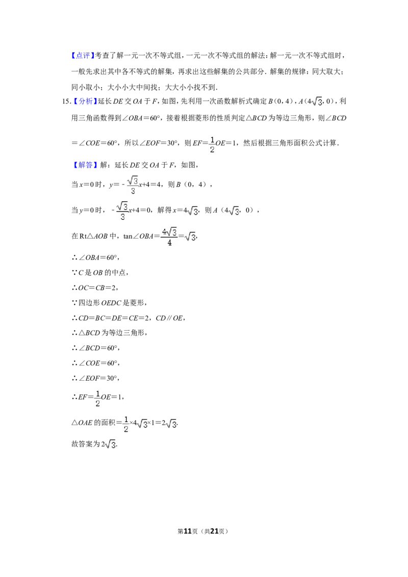 2018年浙江省温州市中考数学试卷_中考真题_2.数学中考真题2015-2024年_地区卷_浙江省_浙江温州数学10-22