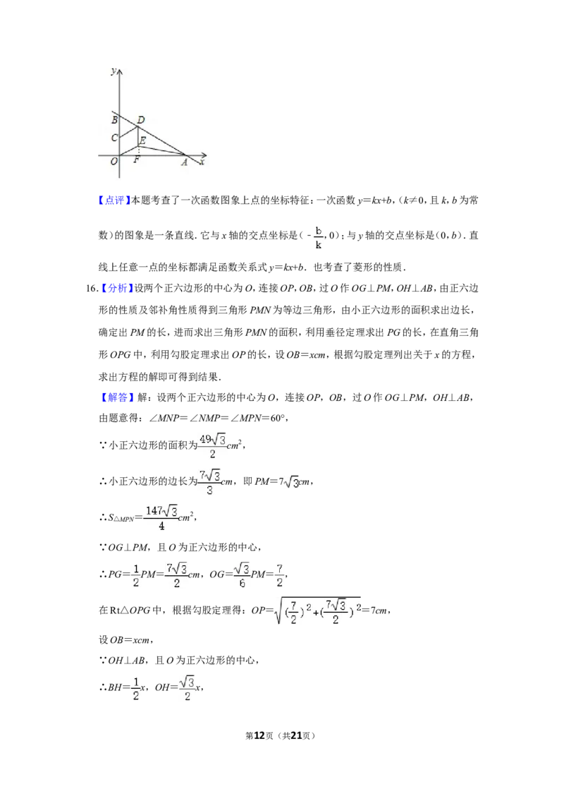 2018年浙江省温州市中考数学试卷_中考真题_2.数学中考真题2015-2024年_地区卷_浙江省_浙江温州数学10-22