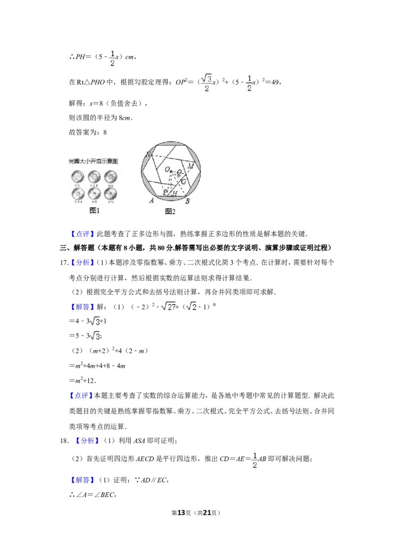 2018年浙江省温州市中考数学试卷_中考真题_2.数学中考真题2015-2024年_地区卷_浙江省_浙江温州数学10-22