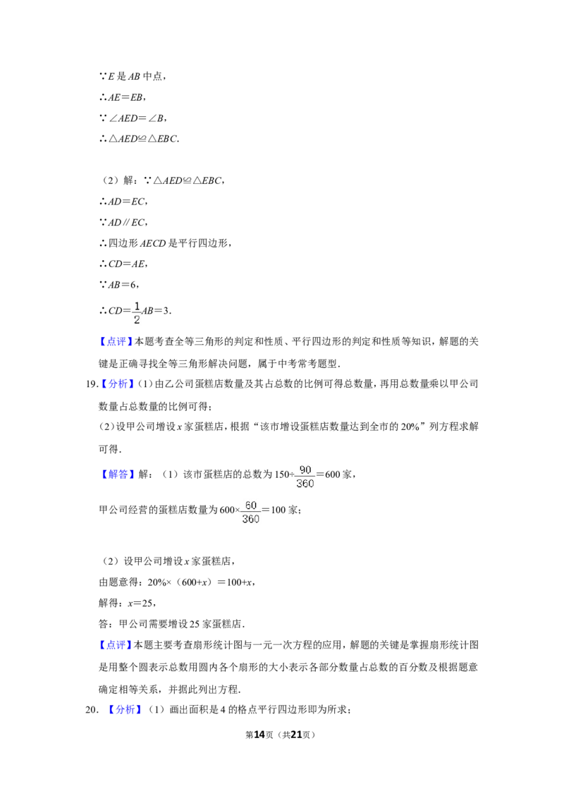 2018年浙江省温州市中考数学试卷_中考真题_2.数学中考真题2015-2024年_地区卷_浙江省_浙江温州数学10-22
