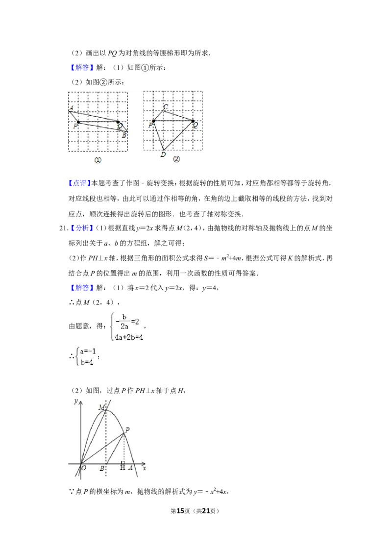 2018年浙江省温州市中考数学试卷_中考真题_2.数学中考真题2015-2024年_地区卷_浙江省_浙江温州数学10-22