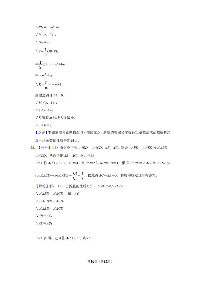 2018年浙江省温州市中考数学试卷_中考真题_2.数学中考真题2015-2024年_地区卷_浙江省_浙江温州数学10-22