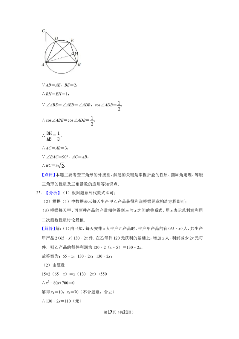 2018年浙江省温州市中考数学试卷_中考真题_2.数学中考真题2015-2024年_地区卷_浙江省_浙江温州数学10-22