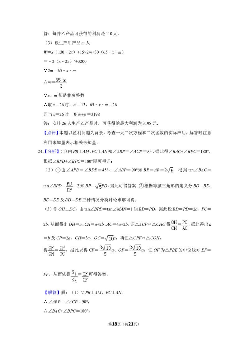 2018年浙江省温州市中考数学试卷_中考真题_2.数学中考真题2015-2024年_地区卷_浙江省_浙江温州数学10-22