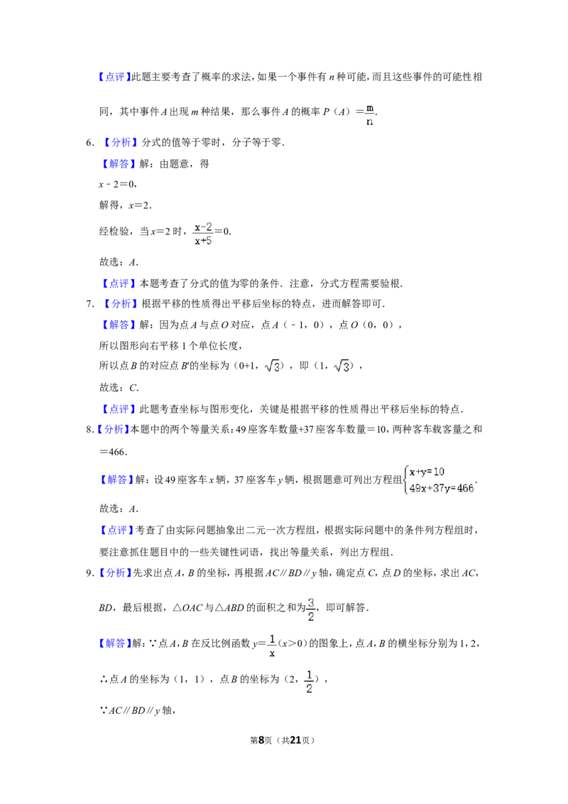 2018年浙江省温州市中考数学试卷_中考真题_2.数学中考真题2015-2024年_地区卷_浙江省_浙江温州数学10-22