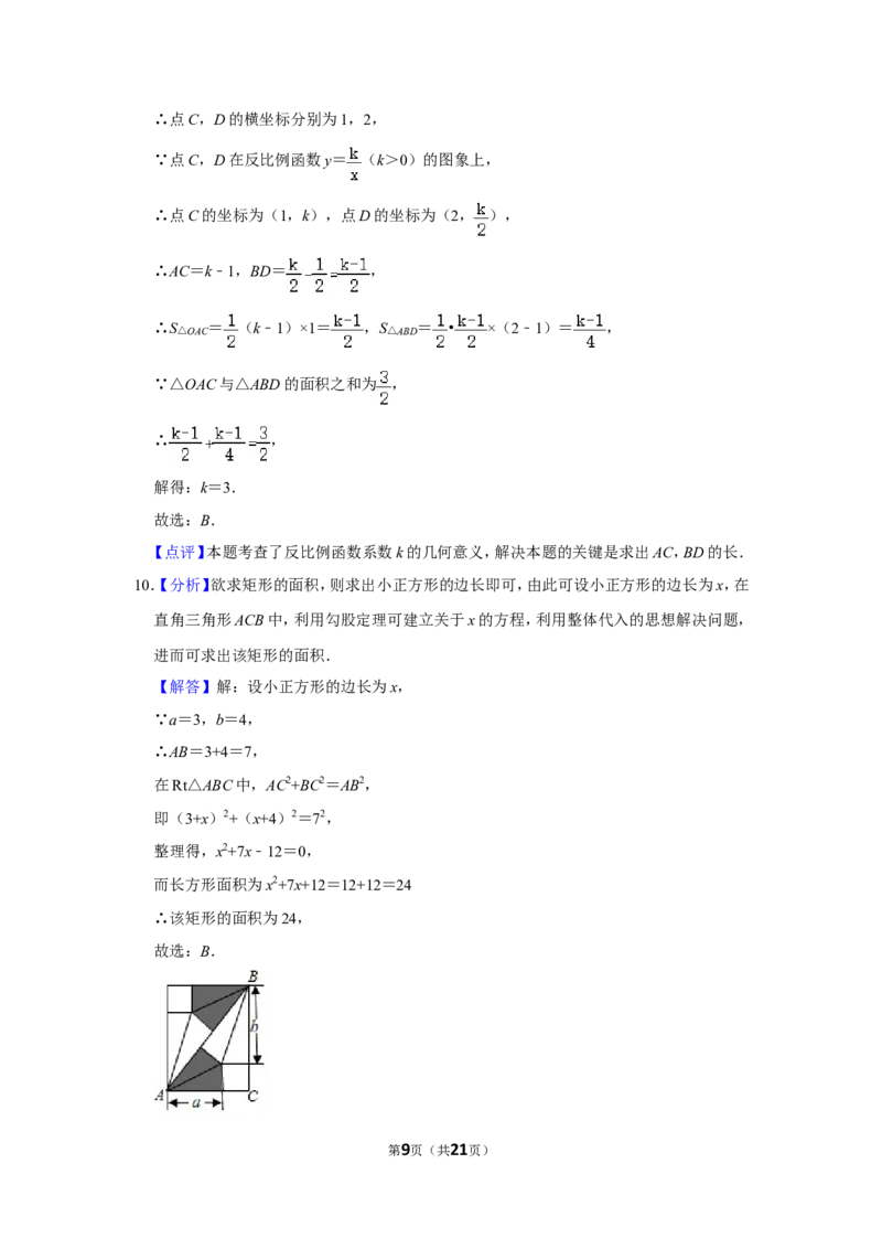 2018年浙江省温州市中考数学试卷_中考真题_2.数学中考真题2015-2024年_地区卷_浙江省_浙江温州数学10-22