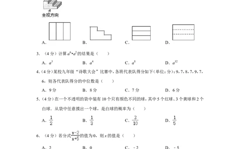 2018年浙江省温州市中考数学试卷_中考真题_2.数学中考真题2015-2024年_地区卷_浙江省_浙江温州数学10-22