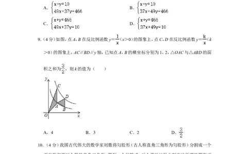 2018年浙江省温州市中考数学试卷_中考真题_2.数学中考真题2015-2024年_地区卷_浙江省_浙江温州数学10-22