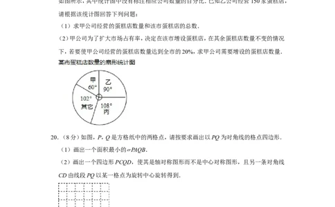 2018年浙江省温州市中考数学试卷_中考真题_2.数学中考真题2015-2024年_地区卷_浙江省_浙江温州数学10-22