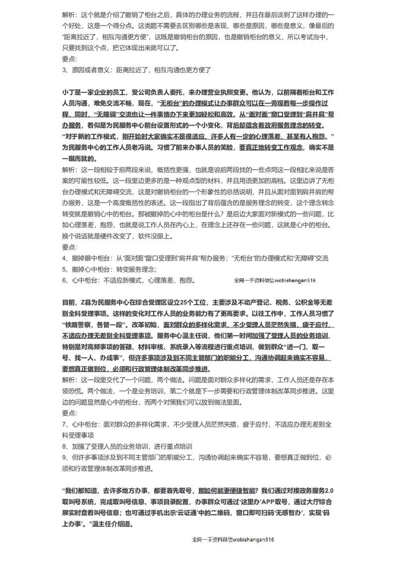 45-2022年国家公务员考试申论试题（行政执法）解析8公众号：叛逆小樱桃_2026考公资料_（30）申论+面试为民公考大合集（人须在事上磨申论、刘大师）_申论+面试刘大师