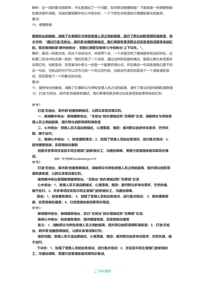 45-2022年国家公务员考试申论试题（行政执法）解析8公众号：叛逆小樱桃_2026考公资料_（30）申论+面试为民公考大合集（人须在事上磨申论、刘大师）_申论+面试刘大师