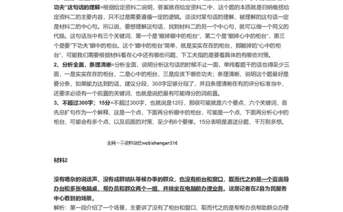45-2022年国家公务员考试申论试题（行政执法）解析8公众号：叛逆小樱桃_2026考公资料_（30）申论+面试为民公考大合集（人须在事上磨申论、刘大师）_申论+面试刘大师