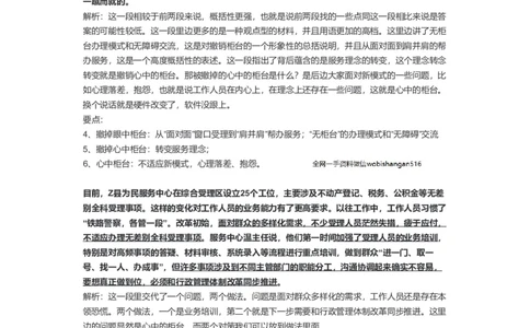 45-2022年国家公务员考试申论试题（行政执法）解析8公众号：叛逆小樱桃_2026考公资料_（30）申论+面试为民公考大合集（人须在事上磨申论、刘大师）_申论+面试刘大师