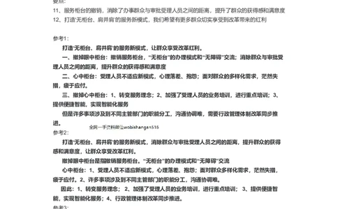 45-2022年国家公务员考试申论试题（行政执法）解析8公众号：叛逆小樱桃_2026考公资料_（30）申论+面试为民公考大合集（人须在事上磨申论、刘大师）_申论+面试刘大师