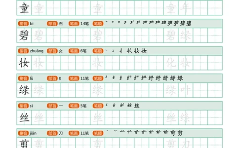 写字表(笔顺、可打印)_二年级上下册资料_二年级语数英上下册学习资料_3-7-2、小学二年级语文下册_统编、部编、人教（语文全国统一只有一个版）_1、知识点总结_专项-字词句子