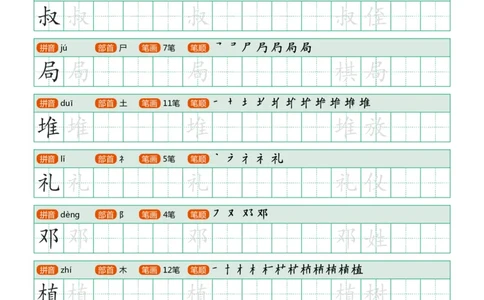 写字表(笔顺、可打印)_二年级上下册资料_二年级语数英上下册学习资料_3-7-2、小学二年级语文下册_统编、部编、人教（语文全国统一只有一个版）_1、知识点总结_专项-字词句子