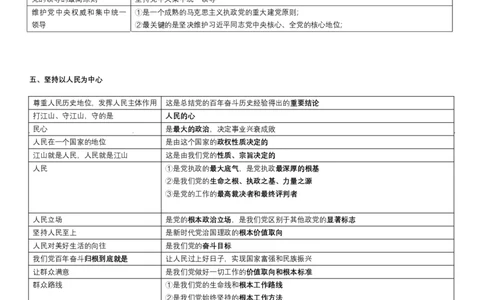 25考研带背课程习中特帽子题_2026考公资料_（49）政治理论合集_政治理论合集_2025考研政治_08.大牙_04.知识点带背课_00.讲义