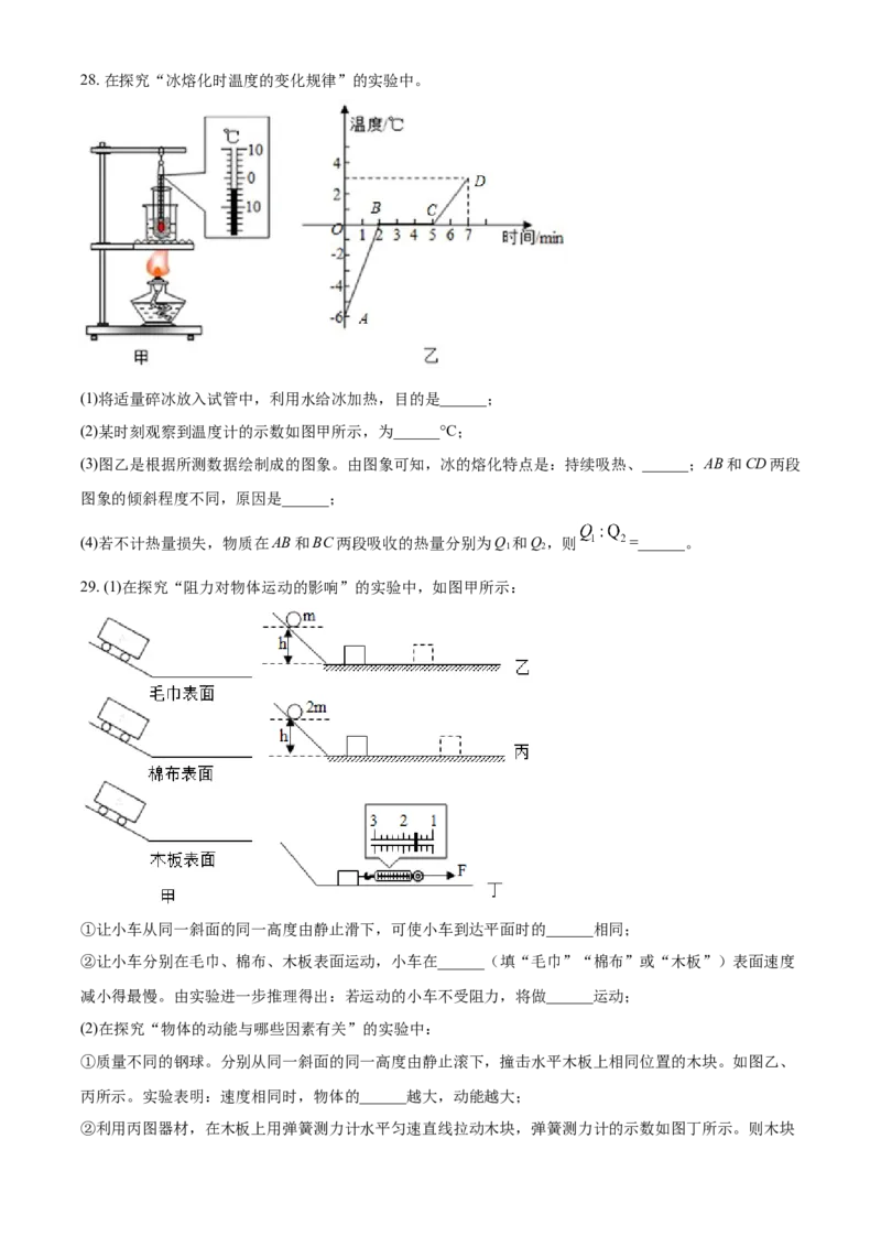 2018年辽宁省铁岭市中考物理试题（空白卷）_中考真题_4.物理中考真题2015-2024年_地区卷_辽宁物理_辽宁物理_铁岭物理16-22