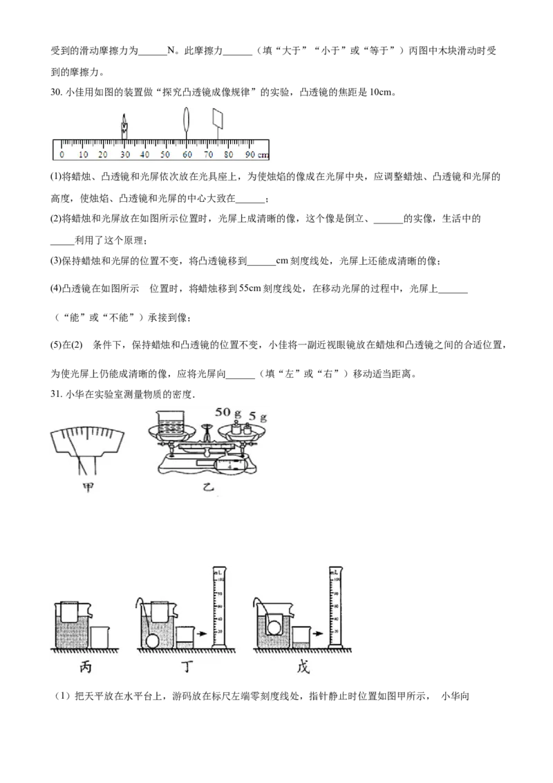 2018年辽宁省铁岭市中考物理试题（空白卷）_中考真题_4.物理中考真题2015-2024年_地区卷_辽宁物理_辽宁物理_铁岭物理16-22