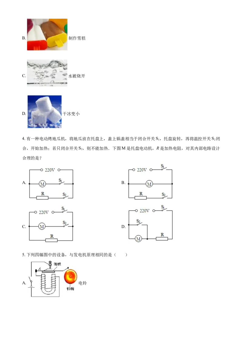 2018年辽宁省铁岭市中考物理试题（空白卷）_中考真题_4.物理中考真题2015-2024年_地区卷_辽宁物理_辽宁物理_铁岭物理16-22