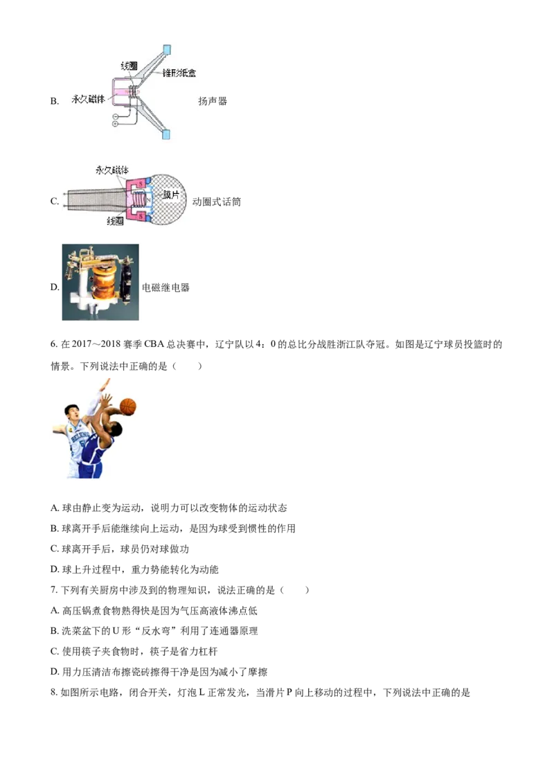 2018年辽宁省铁岭市中考物理试题（空白卷）_中考真题_4.物理中考真题2015-2024年_地区卷_辽宁物理_辽宁物理_铁岭物理16-22