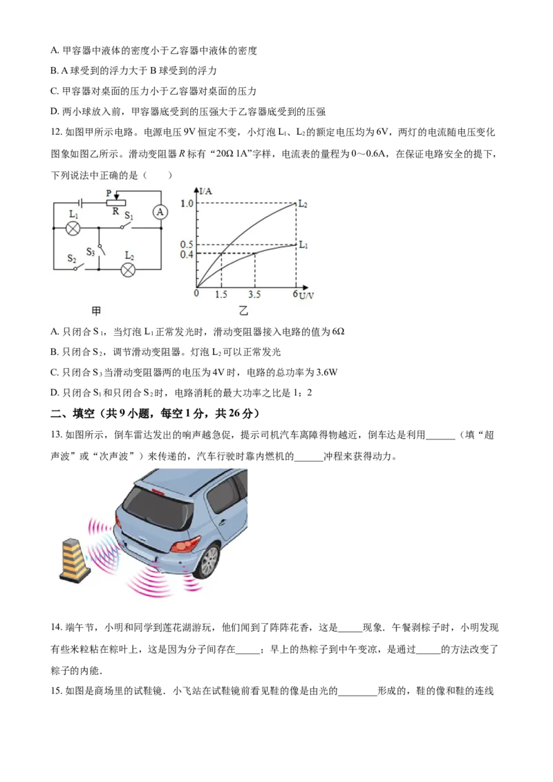 2018年辽宁省铁岭市中考物理试题（空白卷）_中考真题_4.物理中考真题2015-2024年_地区卷_辽宁物理_辽宁物理_铁岭物理16-22