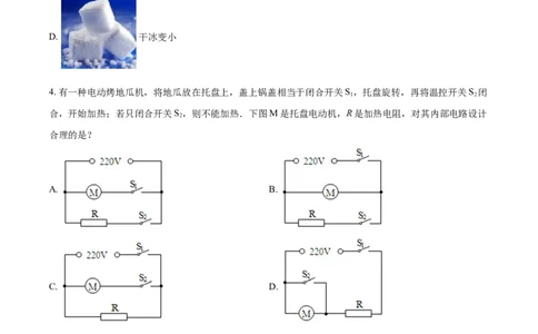 2018年辽宁省铁岭市中考物理试题（空白卷）_中考真题_4.物理中考真题2015-2024年_地区卷_辽宁物理_辽宁物理_铁岭物理16-22