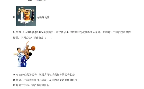 2018年辽宁省铁岭市中考物理试题（空白卷）_中考真题_4.物理中考真题2015-2024年_地区卷_辽宁物理_辽宁物理_铁岭物理16-22