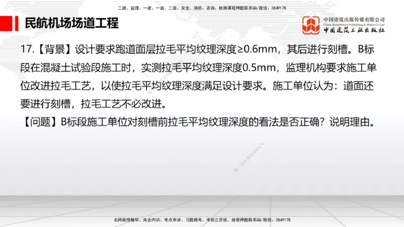 2025一建《民航》必会案例强化直播课02节（8.27上午）_2026年一级建造师_2026年一建民航_2025年一建民航SVIP_04-冲刺串讲✿考点强化✿小灶集训_11-民航《必会案例强化》谷永生JGS