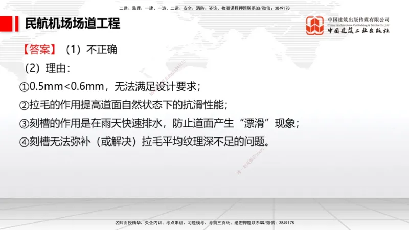 2025一建《民航》必会案例强化直播课02节（8.27上午）_2026年一级建造师_2026年一建民航_2025年一建民航SVIP_04-冲刺串讲✿考点强化✿小灶集训_11-民航《必会案例强化》谷永生JGS