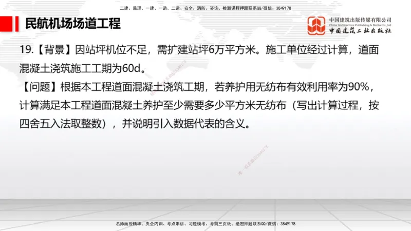 2025一建《民航》必会案例强化直播课02节（8.27上午）_2026年一级建造师_2026年一建民航_2025年一建民航SVIP_04-冲刺串讲✿考点强化✿小灶集训_11-民航《必会案例强化》谷永生JGS