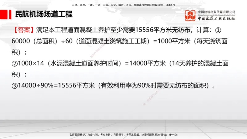 2025一建《民航》必会案例强化直播课02节（8.27上午）_2026年一级建造师_2026年一建民航_2025年一建民航SVIP_04-冲刺串讲✿考点强化✿小灶集训_11-民航《必会案例强化》谷永生JGS