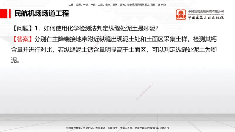 2025一建《民航》必会案例强化直播课02节（8.27上午）_2026年一级建造师_2026年一建民航_2025年一建民航SVIP_04-冲刺串讲✿考点强化✿小灶集训_11-民航《必会案例强化》谷永生JGS