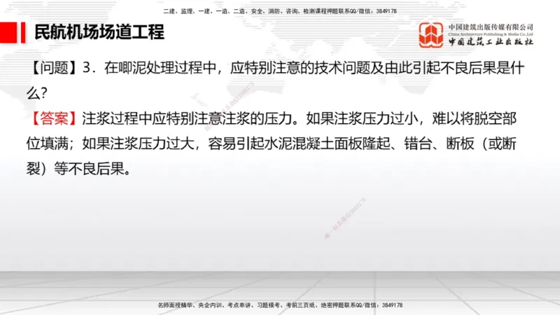 2025一建《民航》必会案例强化直播课02节（8.27上午）_2026年一级建造师_2026年一建民航_2025年一建民航SVIP_04-冲刺串讲✿考点强化✿小灶集训_11-民航《必会案例强化》谷永生JGS