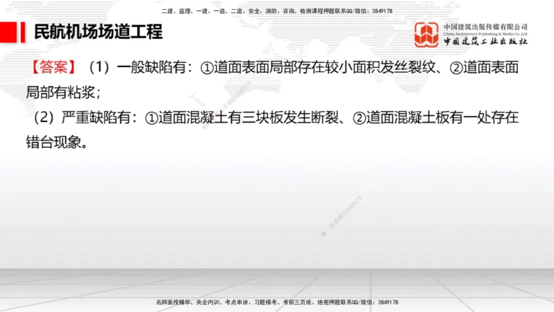 2025一建《民航》必会案例强化直播课02节（8.27上午）_2026年一级建造师_2026年一建民航_2025年一建民航SVIP_04-冲刺串讲✿考点强化✿小灶集训_11-民航《必会案例强化》谷永生JGS