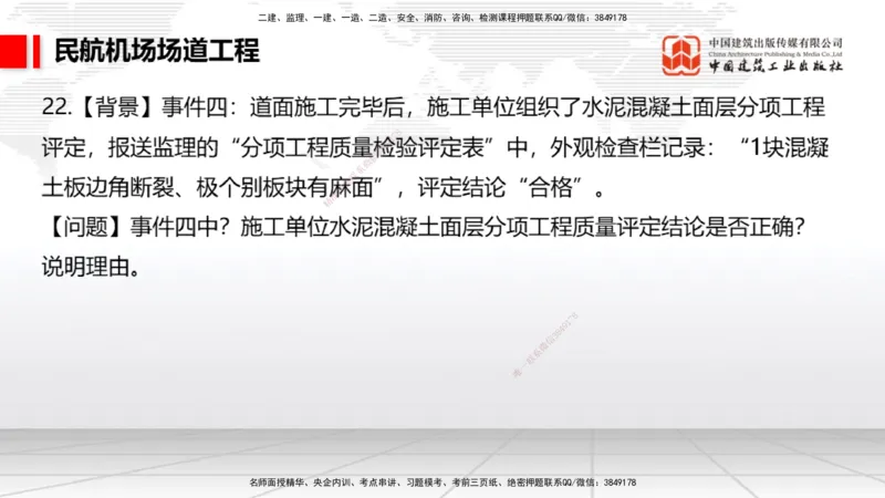 2025一建《民航》必会案例强化直播课02节（8.27上午）_2026年一级建造师_2026年一建民航_2025年一建民航SVIP_04-冲刺串讲✿考点强化✿小灶集训_11-民航《必会案例强化》谷永生JGS